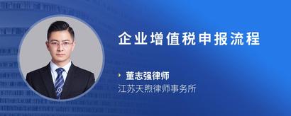 企业增值税申报流程