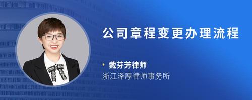 公司章程变更办理流程