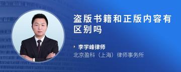 盗版书籍和正版内容有区别吗