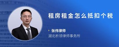 租房租金怎么抵扣个税