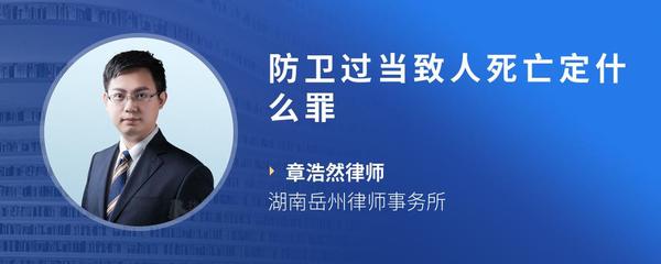 防卫过当致人死亡定什么罪