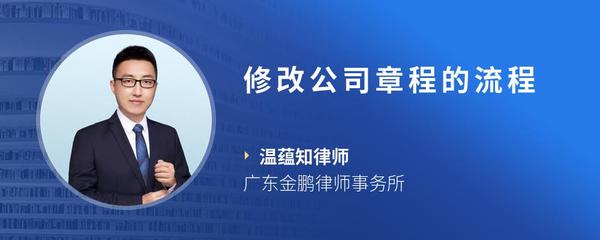 修改公司章程的流程