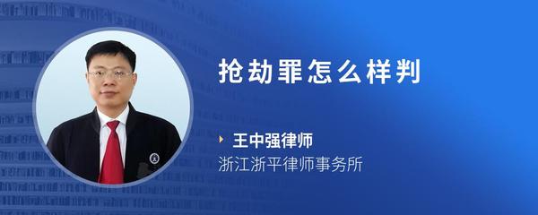 抢劫罪怎么样判