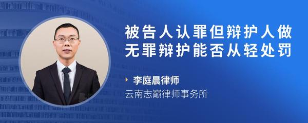被告人认罪但辩护人做无罪辩护能否从轻处罚