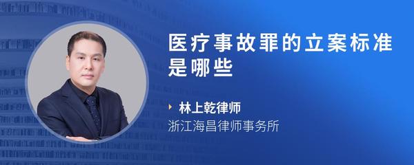 医疗事故罪的立案标准是哪些