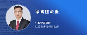 考驾照流程