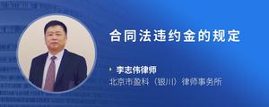 合同法违约金的规定