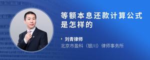 等额本息还款计算公式是怎样的