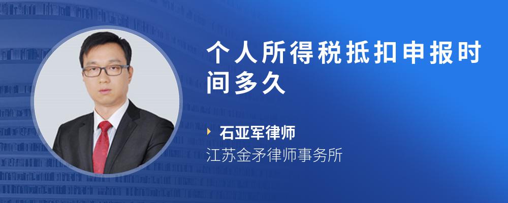个人所得税抵扣申报时间多久
