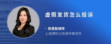 虚假发货怎么投诉