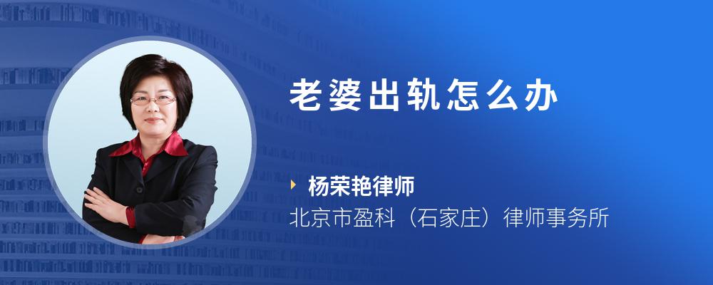 老婆出轨怎么办