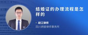 结婚证的办理流程是怎样的
