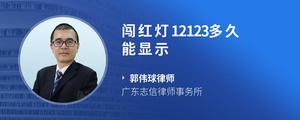 闯红灯12123多久能显示