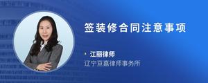 签装修合同注意事项