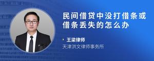 民间借贷中没打借条或借条丢失的怎么办