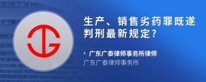 生产、销售劣药罪既遂判刑最新规定??