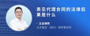 表见代理合同的法律后果是什么