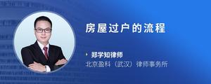 房屋过户的流程