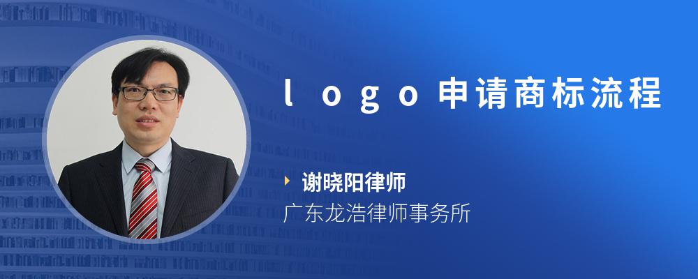 logo申请商标流程