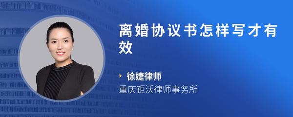 离婚协议书怎样写才有效