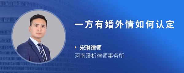 一方有婚外情如何认定