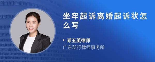 坐牢起诉离婚起诉状怎么写