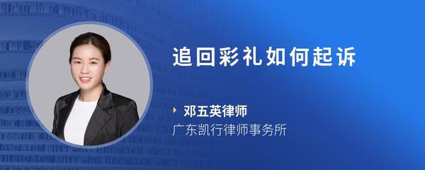 追回彩礼如何起诉