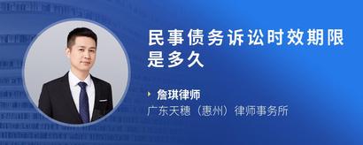 民事债务诉讼时效期限是多久