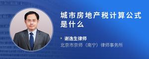 城市房地产税计算公式是什么