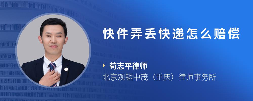 快件弄丢快递怎么赔偿