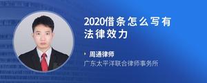 2020借条怎么写有法律效力