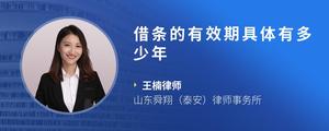 借条的有效期具体有多少年