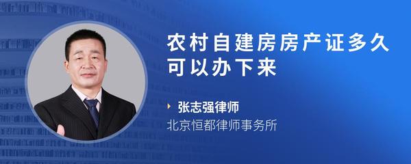 农村自建房房产证多久可以办下来