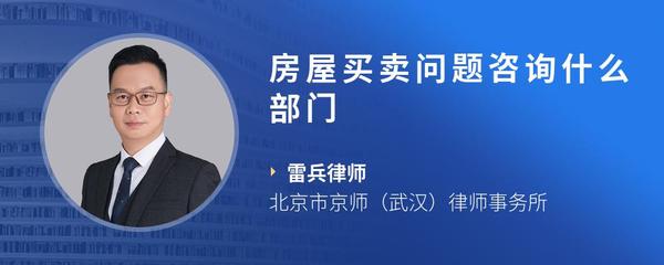 房屋买卖问题咨询什么部门