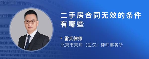 二手房合同无效的条件有哪些