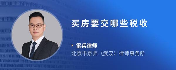 买房要交哪些税收