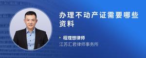 办理不动产证需要哪些资料