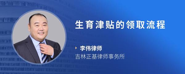 生育津贴的领取流程