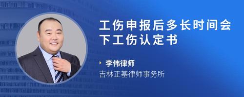 工伤申报后多长时间会下工伤认定书