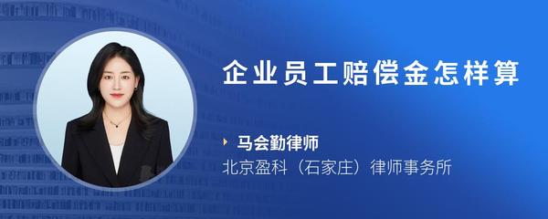 企业员工赔偿金怎样算