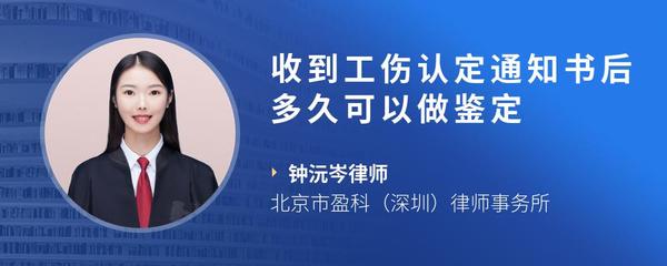 收到工伤认定通知书后多久可以做鉴定