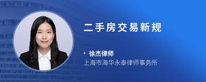 二手房交易新规