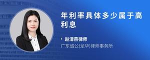年利率具体多少属于高利息