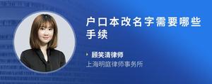 户口本改名字需要哪些手续