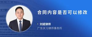 合同内容是否可以修改