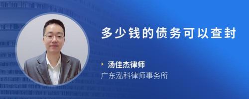 多少钱的债务可以查封