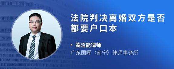 法院判决离婚双方是否都要户口本