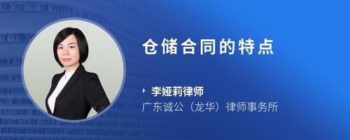 仓储合同的特点