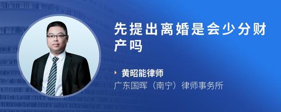 先提出离婚是会少分财产吗