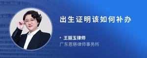 出生证明该如何补办